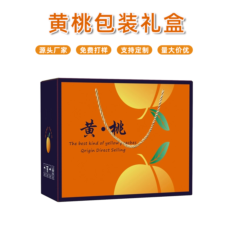 黑龍江黃桃包裝禮盒