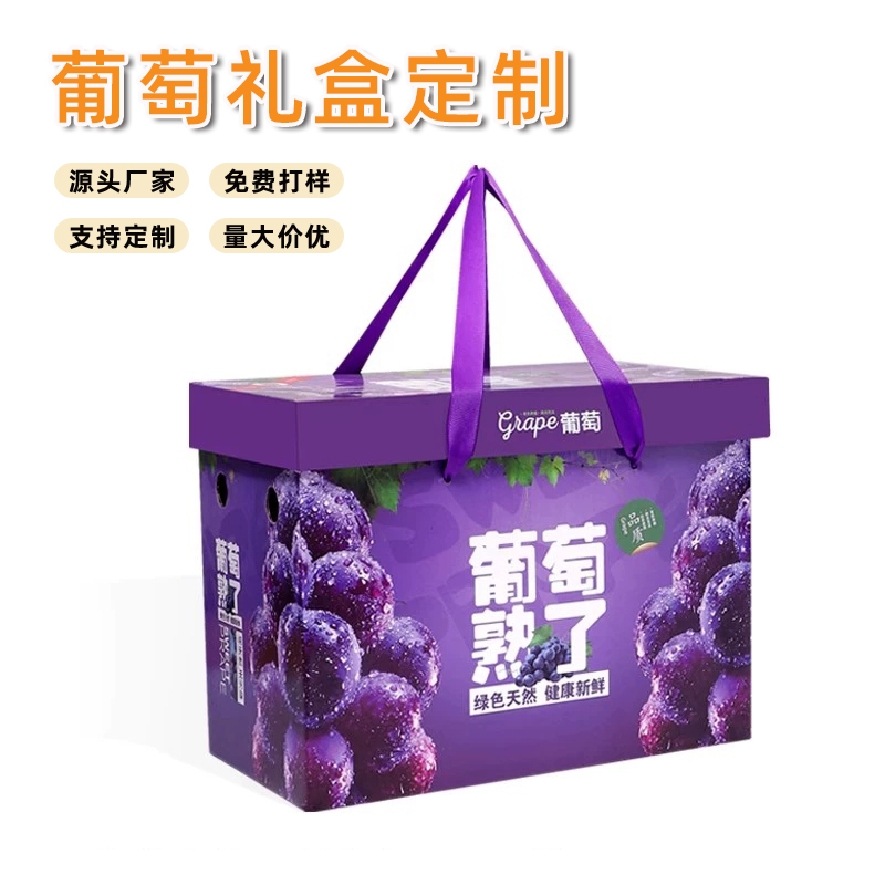 黑龍江葡萄禮盒定制