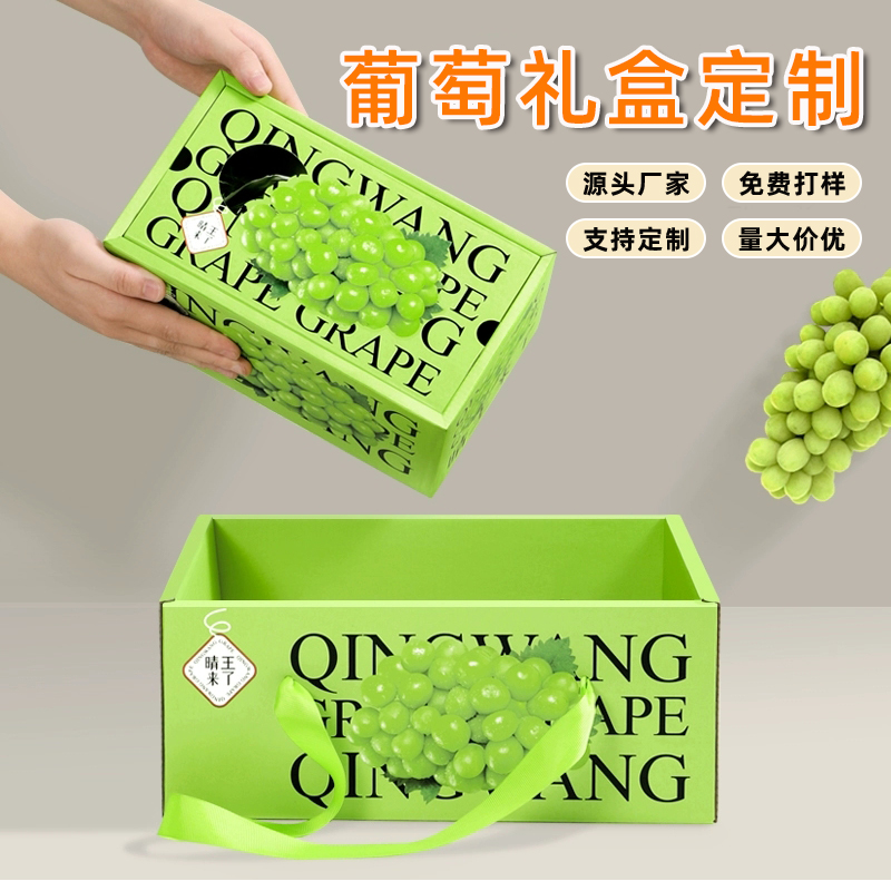 黑龍江晴王葡萄盒禮盒